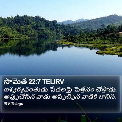 సామెత 22:7 TELIRV Bible Verse Image