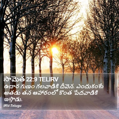 సామెత 22:9 TELIRV Bible Verse Image