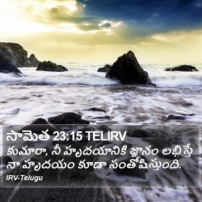 సామెత 23:15 TELIRV Bible Verse Image