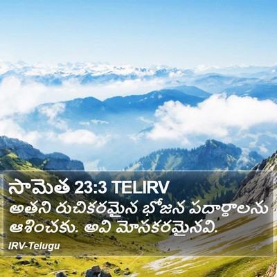 సామెత 23:3 TELIRV Bible Verse Image