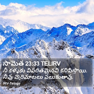 సామెత 23:33 TELIRV Bible Verse Image
