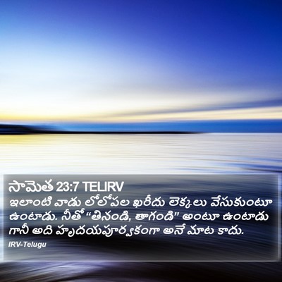 సామెత 23:7 TELIRV Bible Verse Image