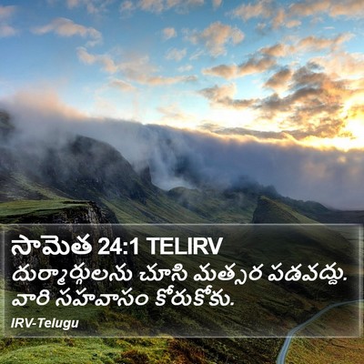 సామెత 24:1 TELIRV Bible Verse Image