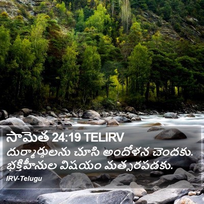సామెత 24:19 TELIRV Bible Verse Image