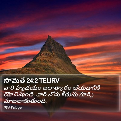 సామెత 24:2 TELIRV Bible Verse Image