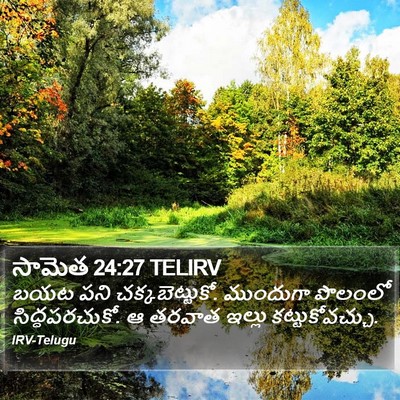 సామెత 24:27 TELIRV Bible Verse Image