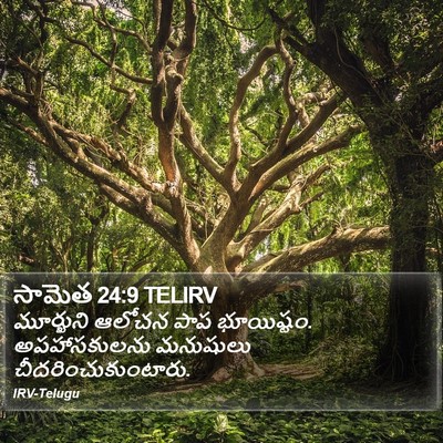 సామెత 24:9 TELIRV Bible Verse Image