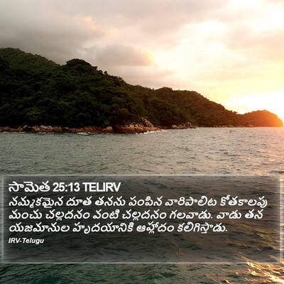 సామెత 25:13 TELIRV Bible Verse Image