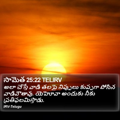 సామెత 25:22 TELIRV Bible Verse Image