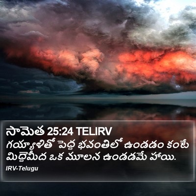 సామెత 25:24 TELIRV Bible Verse Image
