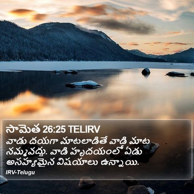 సామెత 26:25 TELIRV Bible Verse Image
