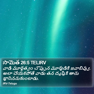 సామెత 26:5 TELIRV Bible Verse Image