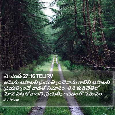 సామెత 27:16 TELIRV Bible Verse Image
