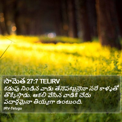 సామెత 27:7 TELIRV Bible Verse Image