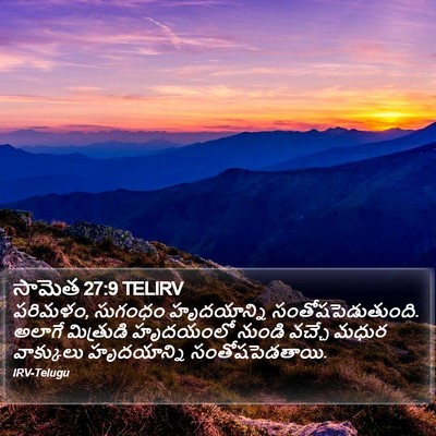 సామెత 27:9 TELIRV Bible Verse Image