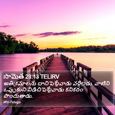 సామెత 28:13 TELIRV Bible Verse Image