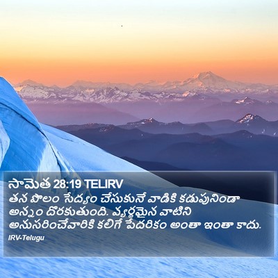 సామెత 28:19 TELIRV Bible Verse Image