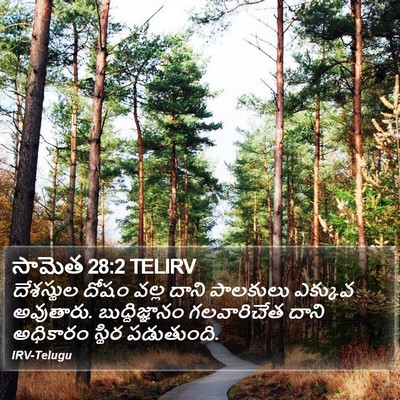 సామెత 28:2 TELIRV Bible Verse Image