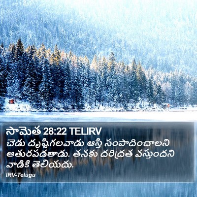 సామెత 28:22 TELIRV Bible Verse Image