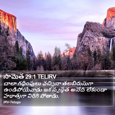 సామెత 29:1 TELIRV Bible Verse Image
