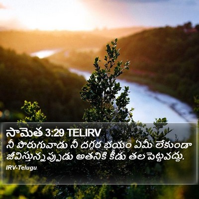 సామెత 3:29 TELIRV Bible Verse Image