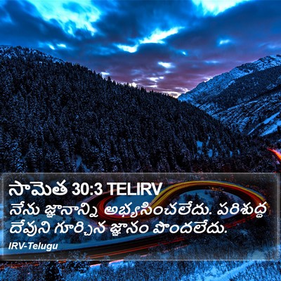 సామెత 30:3 TELIRV Bible Verse Image