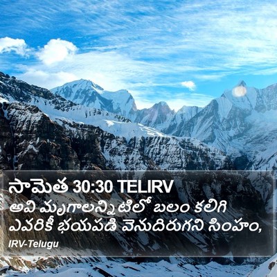 సామెత 30:30 TELIRV Bible Verse Image