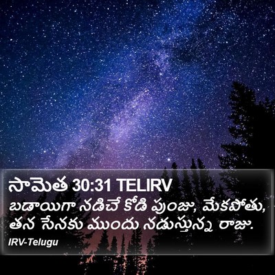 సామెత 30:31 TELIRV Bible Verse Image