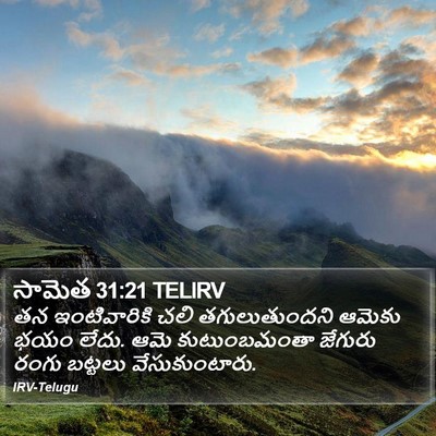 సామెత 31:21 TELIRV Bible Verse Image