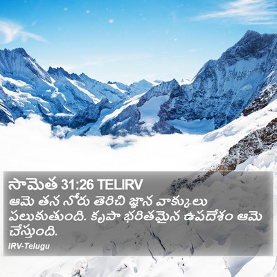 సామెత 31:26 TELIRV Bible Verse Image