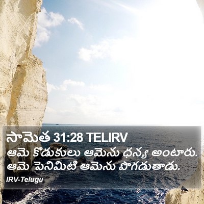 సామెత 31:28 TELIRV Bible Verse Image