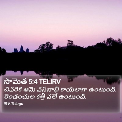 సామెత 5:4 TELIRV Bible Verse Image
