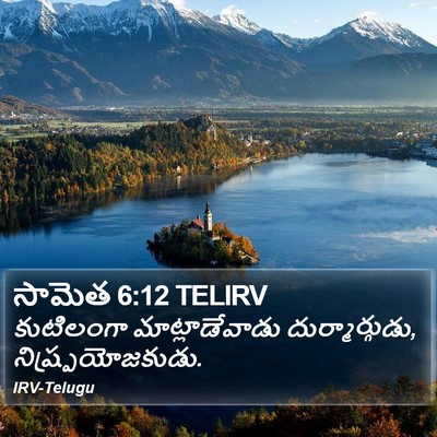 సామెత 6:12 TELIRV Bible Verse Image