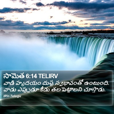 సామెత 6:14 TELIRV Bible Verse Image
