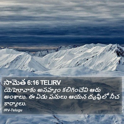 సామెత 6:16 TELIRV Bible Verse Image