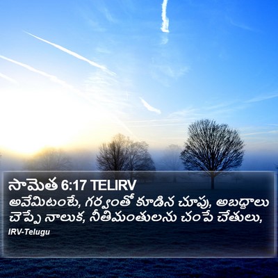 సామెత 6:17 TELIRV Bible Verse Image