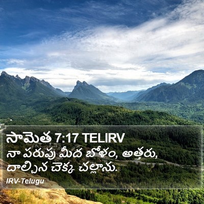 సామెత 7:17 TELIRV Bible Verse Image