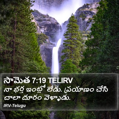 సామెత 7:19 TELIRV Bible Verse Image