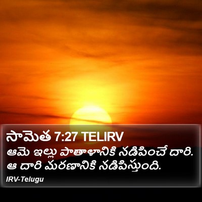 సామెత 7:27 TELIRV Bible Verse Image
