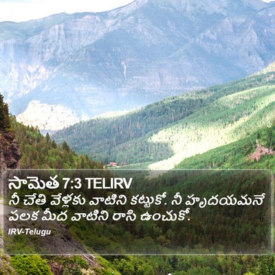 సామెత 7:3 TELIRV Bible Verse Image