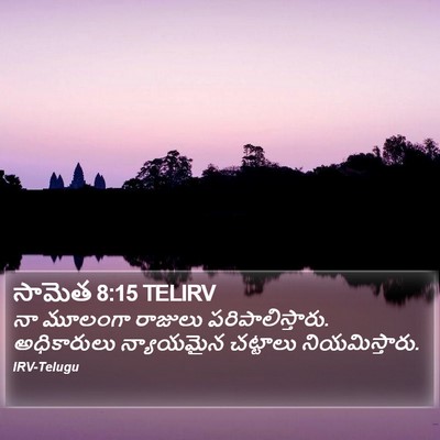 సామెత 8:15 TELIRV Bible Verse Image