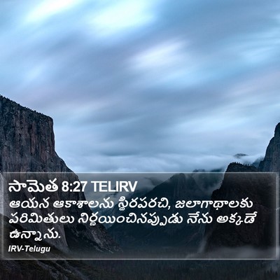 సామెత 8:27 TELIRV Bible Verse Image