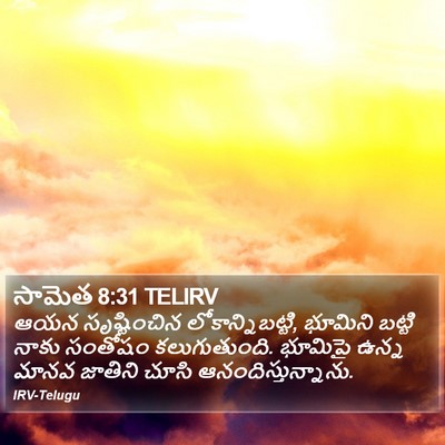 సామెత 8:31 TELIRV Bible Verse Image