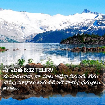 సామెత 8:32 TELIRV Bible Verse Image