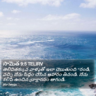 సామెత 9:5 TELIRV Bible Verse Image