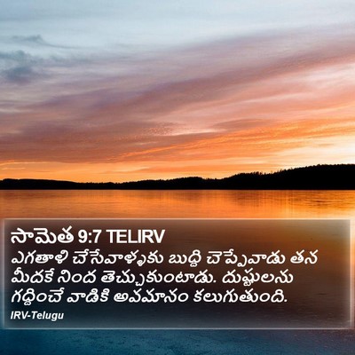 సామెత 9:7 TELIRV Bible Verse Image