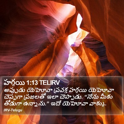 హగ్గయి 1:13 TELIRV Bible Verse Image