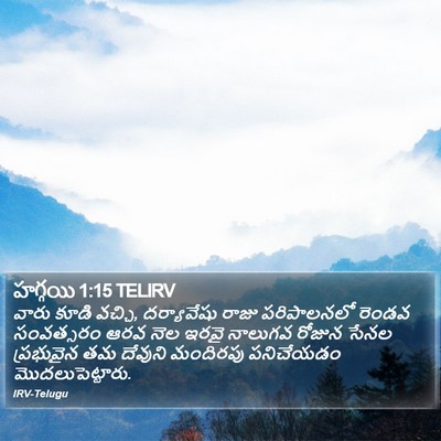 హగ్గయి 1:15 TELIRV Bible Verse Image