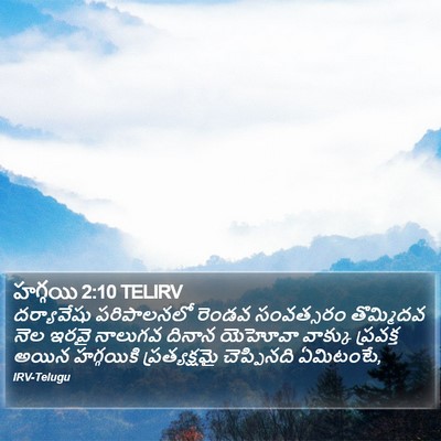 హగ్గయి 2:10 TELIRV Bible Verse Image