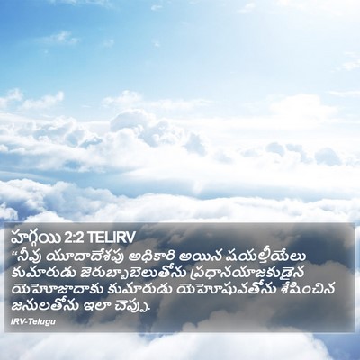 హగ్గయి 2:2 TELIRV Bible Verse Image